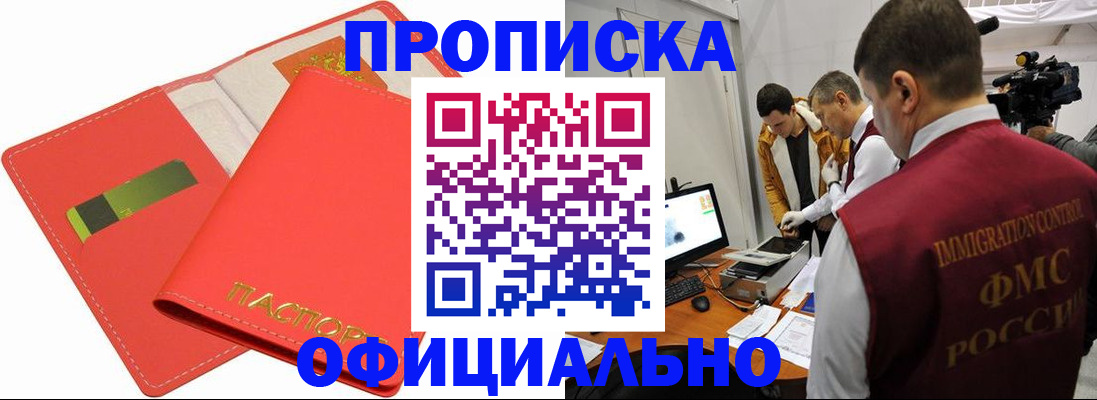 прописка для работы в Новгородской области