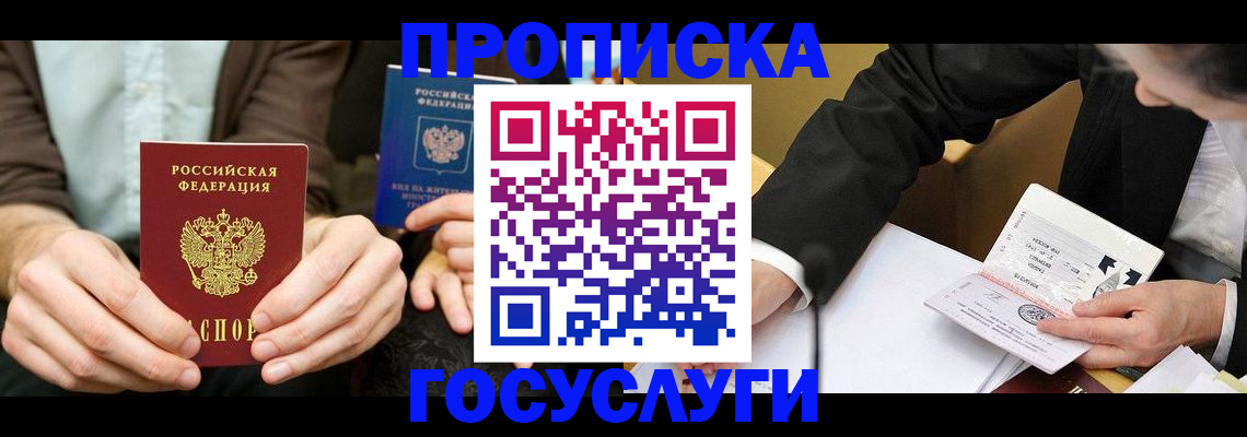 прописка в Новгородской области